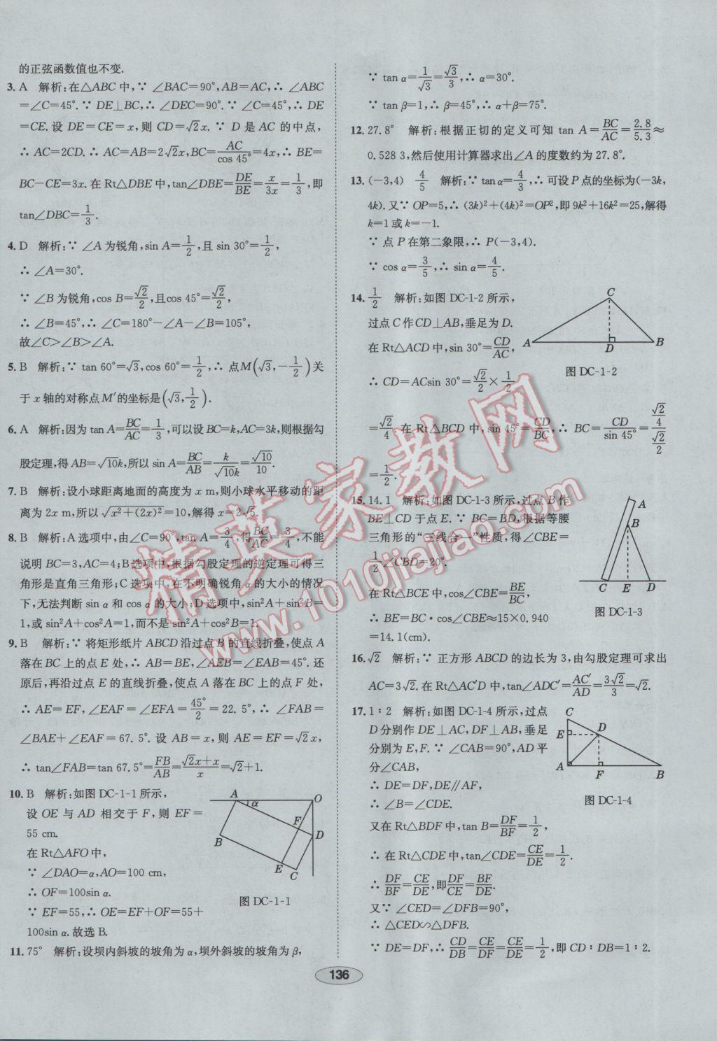 2017年中學(xué)教材全練九年級數(shù)學(xué)下冊北師大版 參考答案第56頁