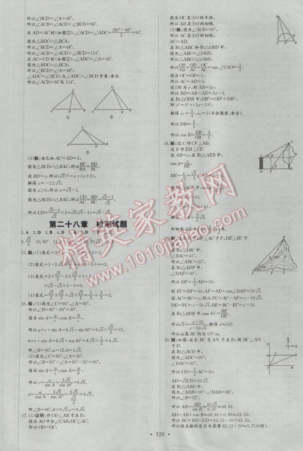 2017年初中同步学习导与练导学探究案九年级数学下册 参考答案第21页