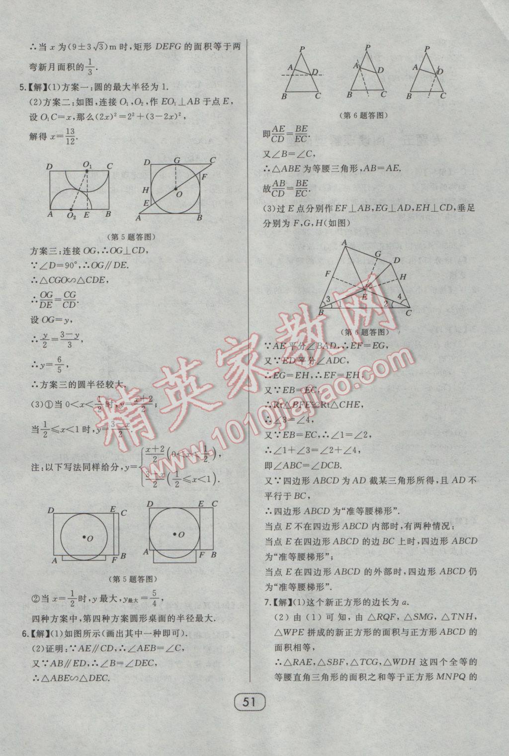 2017年北大綠卡九年級數(shù)學(xué)下冊華師大版 參考答案第48頁