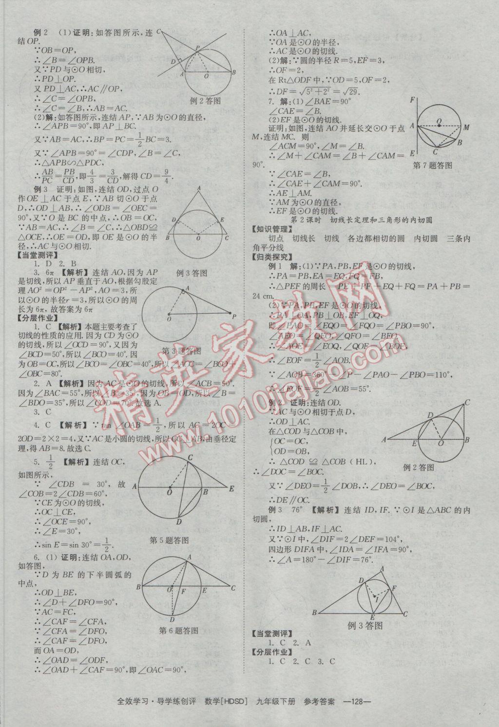 2017年全效學(xué)習(xí)九年級(jí)數(shù)學(xué)下冊(cè)華師大版 參考答案第22頁(yè)