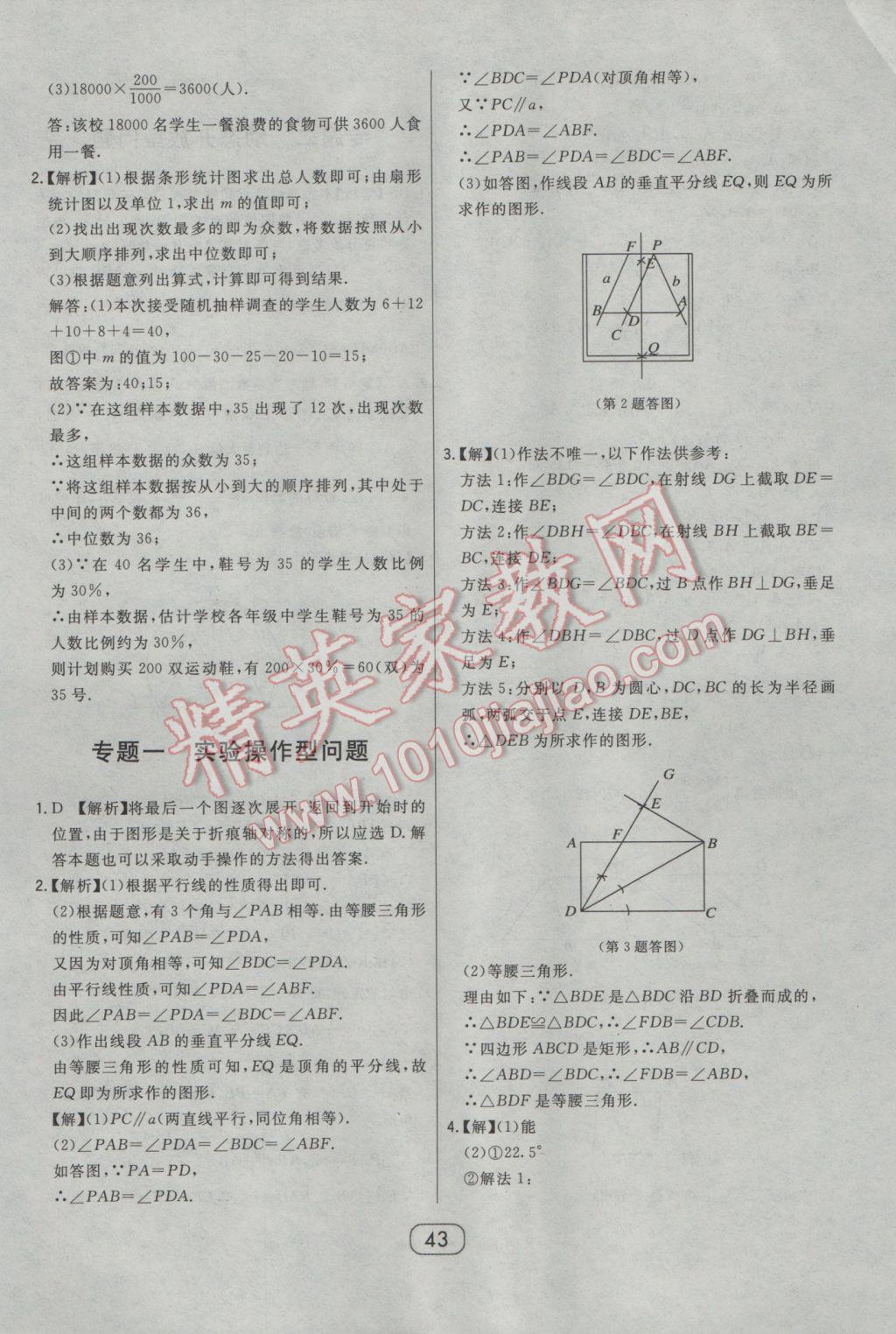 2017年北大綠卡九年級(jí)數(shù)學(xué)下冊(cè)華師大版 參考答案第40頁(yè)