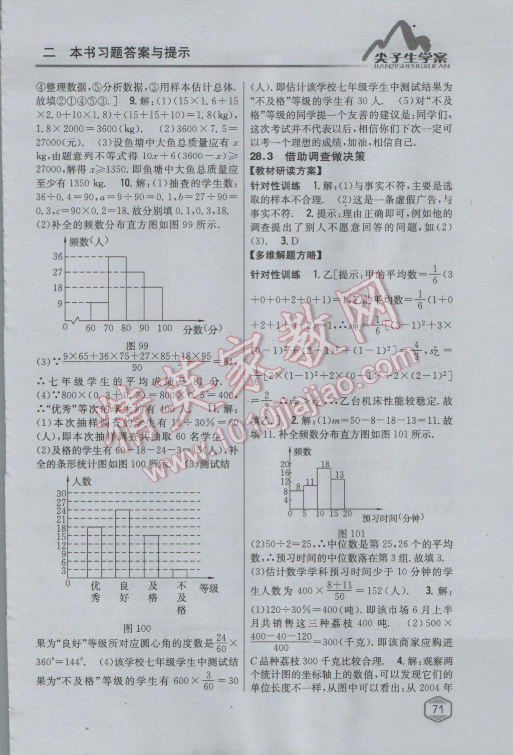 2017年尖子生学案九年级数学下册华师大版 参考答案第43页