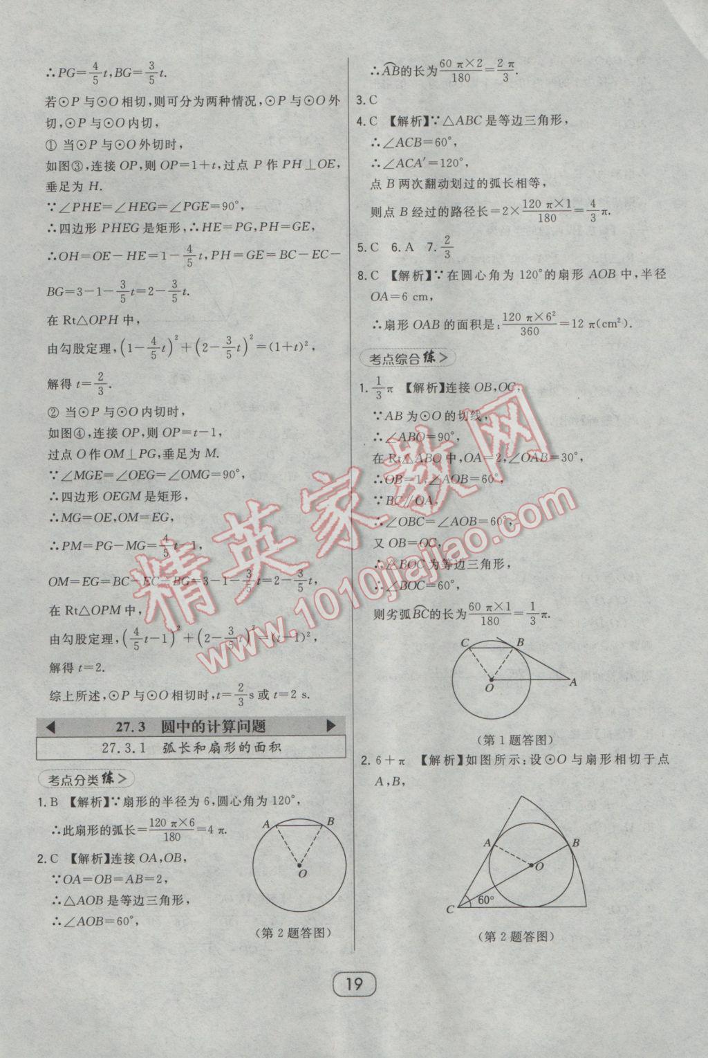 2017年北大綠卡九年級數(shù)學(xué)下冊華師大版 參考答案第32頁