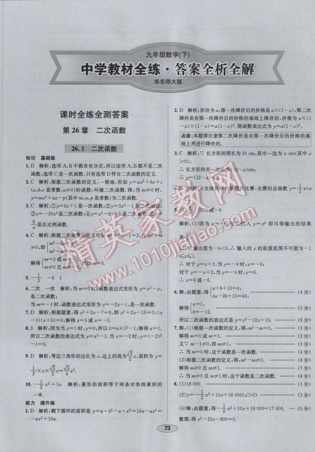 2017年中学教材全练九年级数学下册华师大版 参考答案第1页