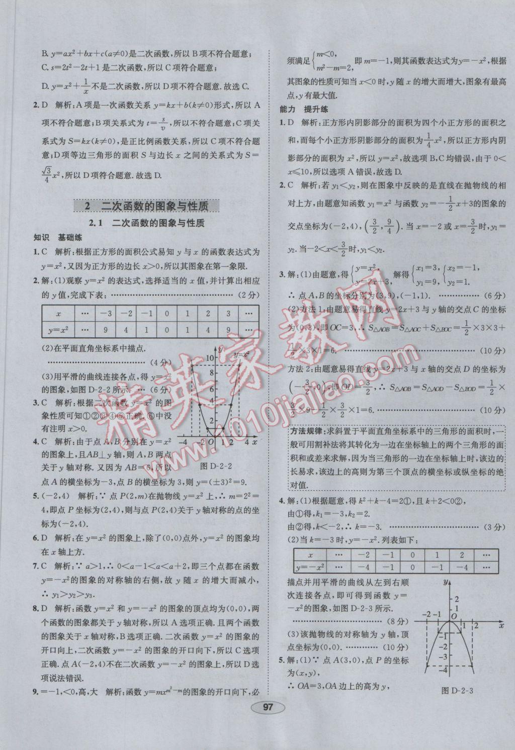 2017年中學(xué)教材全練九年級(jí)數(shù)學(xué)下冊(cè)北師大版 參考答案第17頁