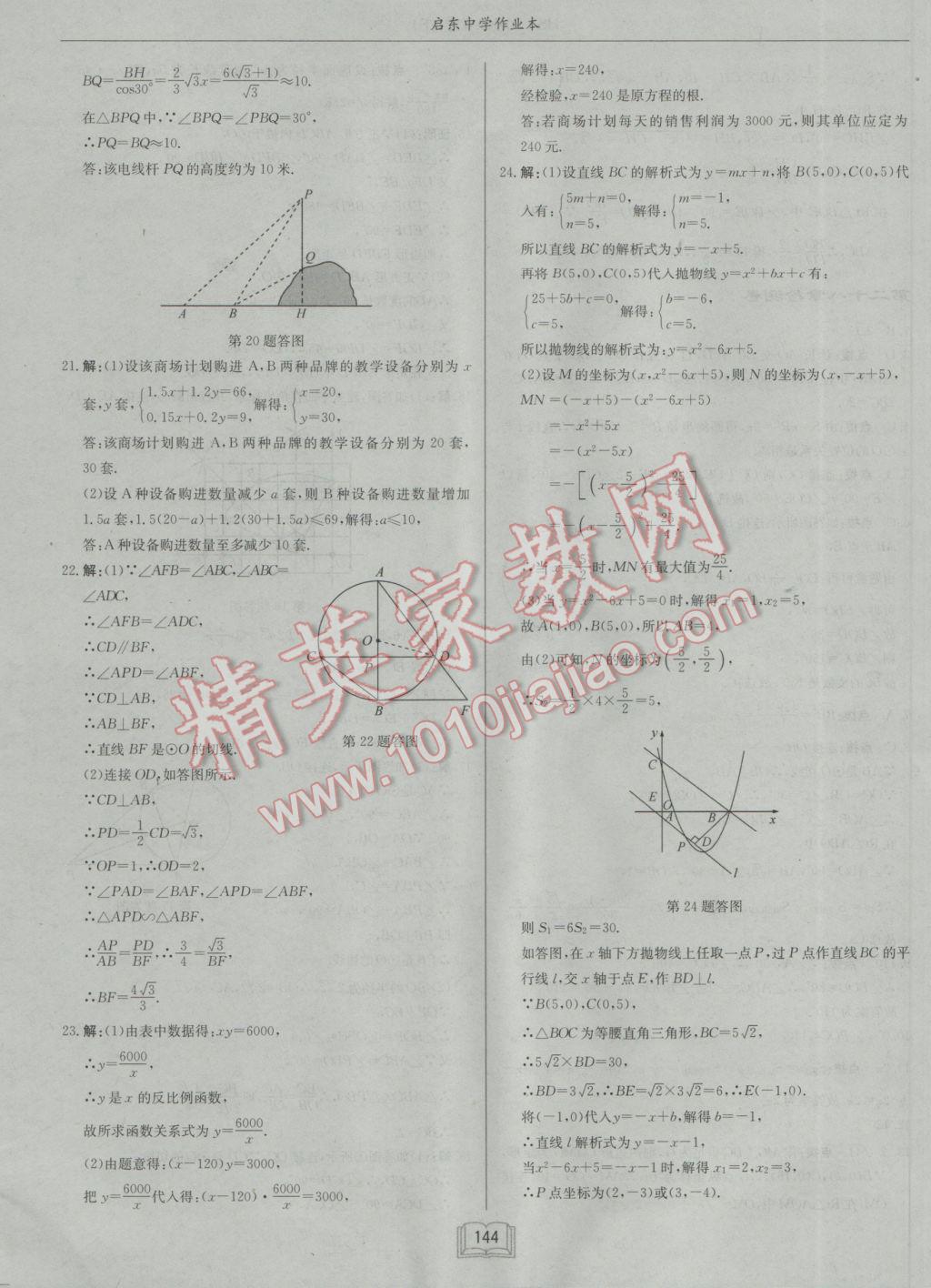 2017年啟東中學作業(yè)本九年級數(shù)學下冊華師大版 參考答案第32頁