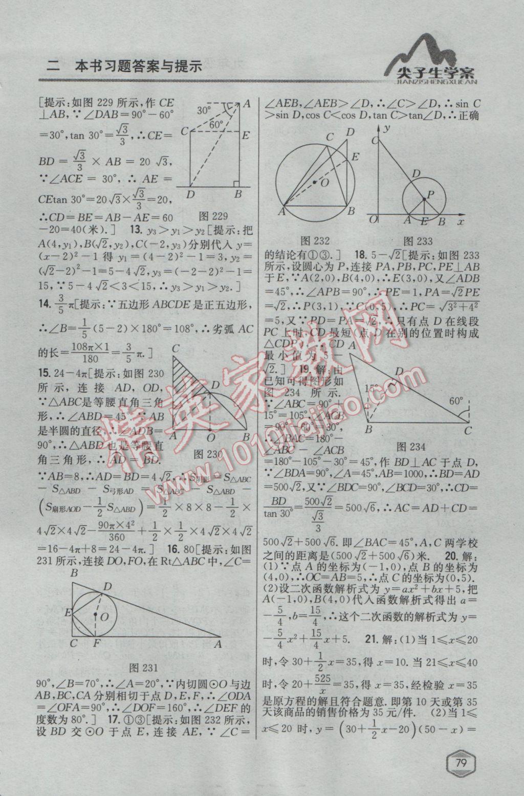 2017年尖子生學(xué)案九年級數(shù)學(xué)下冊北師大版 參考答案第58頁