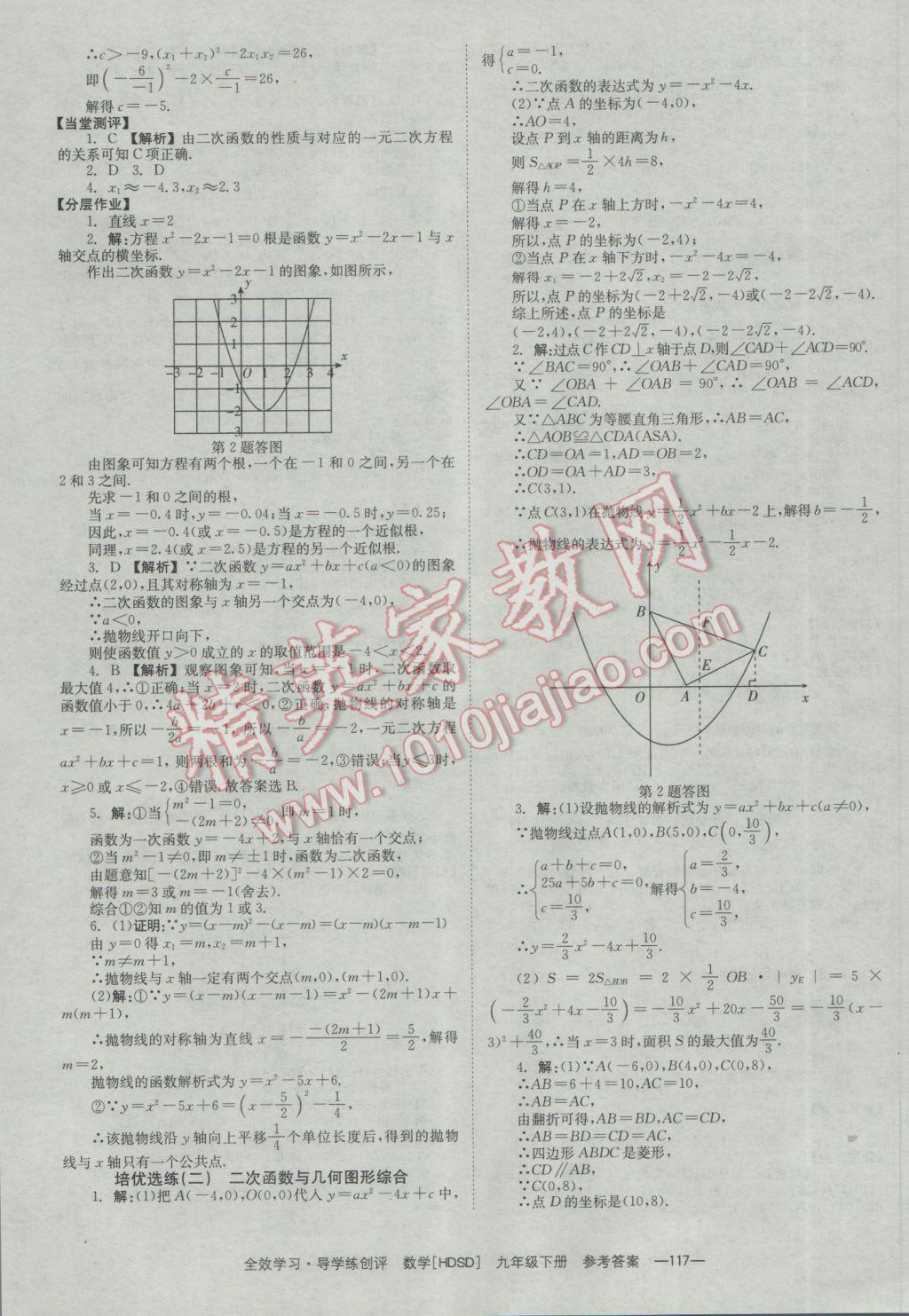 2017年全效學(xué)習(xí)九年級(jí)數(shù)學(xué)下冊(cè)華師大版 參考答案第11頁(yè)