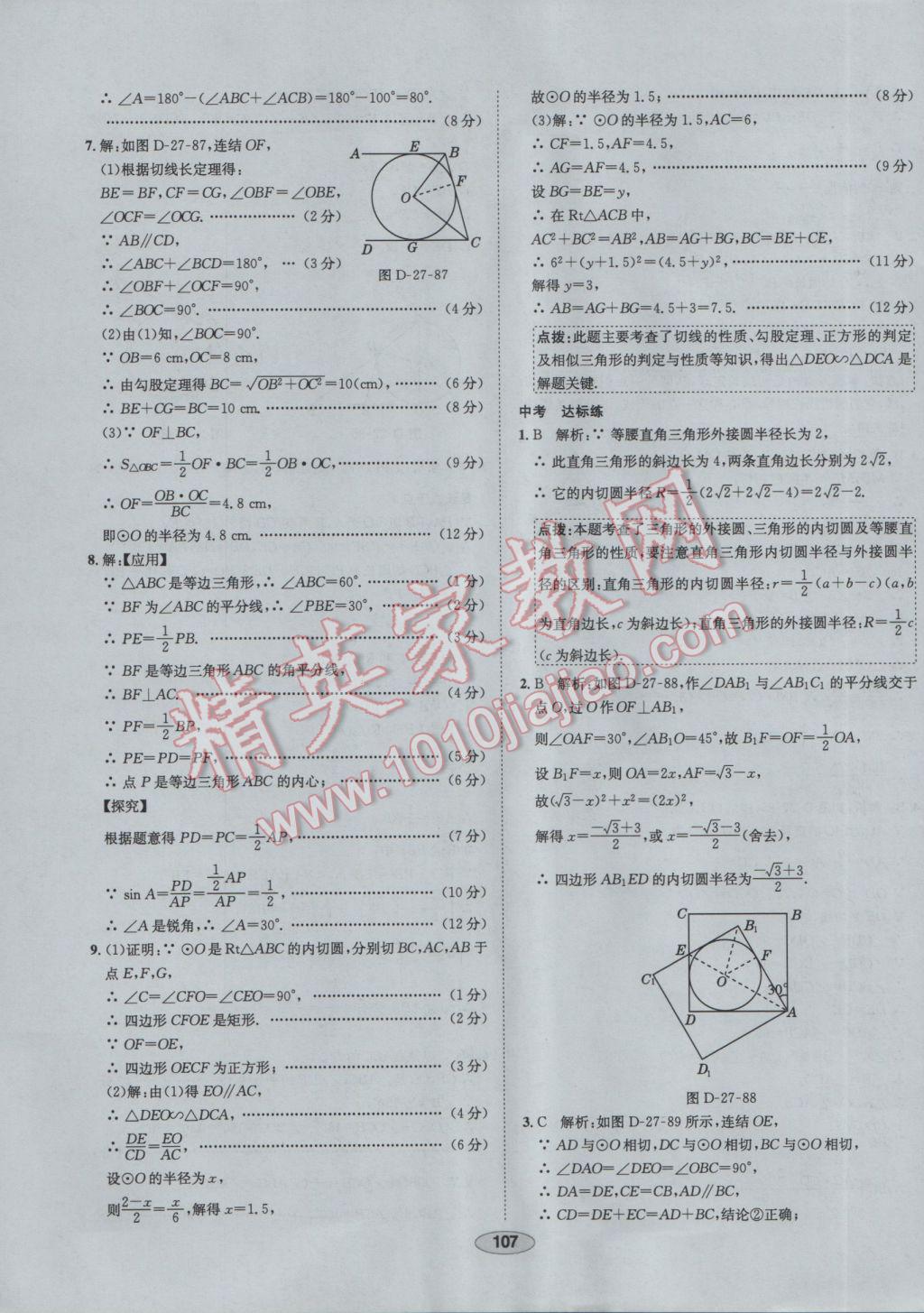 2017年中学教材全练九年级数学下册华师大版 参考答案第35页