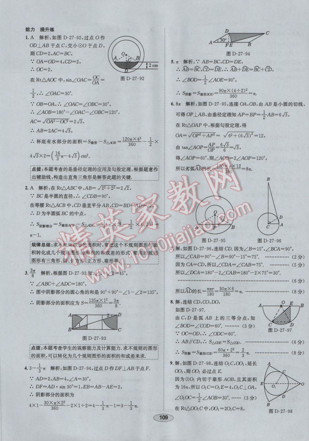 2017年中学教材全练九年级数学下册华师大版 参考答案第37页