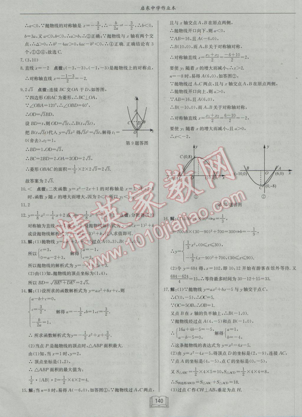 2017年啟東中學(xué)作業(yè)本九年級數(shù)學(xué)下冊華師大版 參考答案第28頁