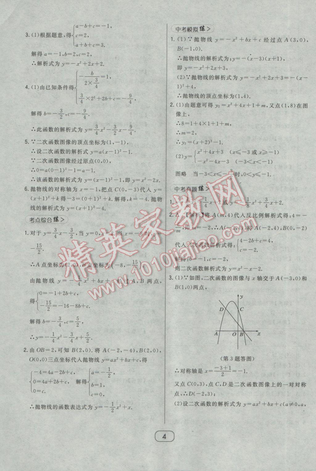 2017年北大綠卡九年級(jí)數(shù)學(xué)下冊華師大版 參考答案第17頁