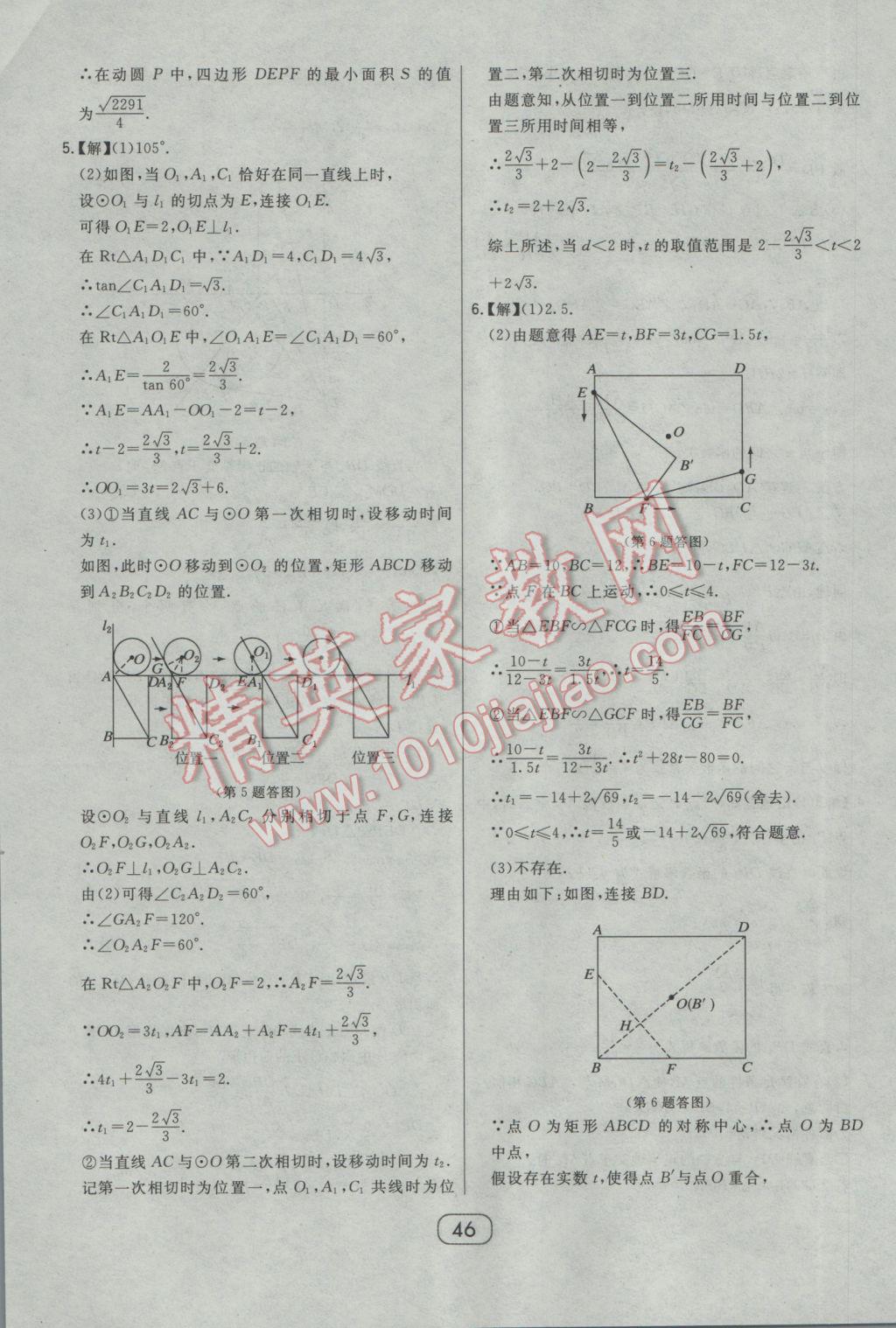 2017年北大綠卡九年級(jí)數(shù)學(xué)下冊(cè)華師大版 參考答案第43頁(yè)