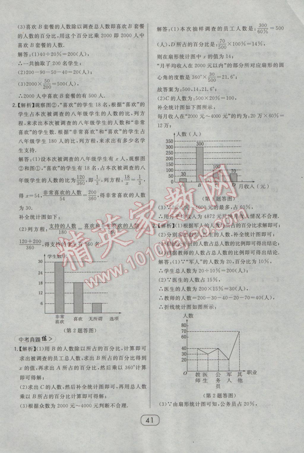 2017年北大綠卡九年級(jí)數(shù)學(xué)下冊(cè)華師大版 參考答案第38頁