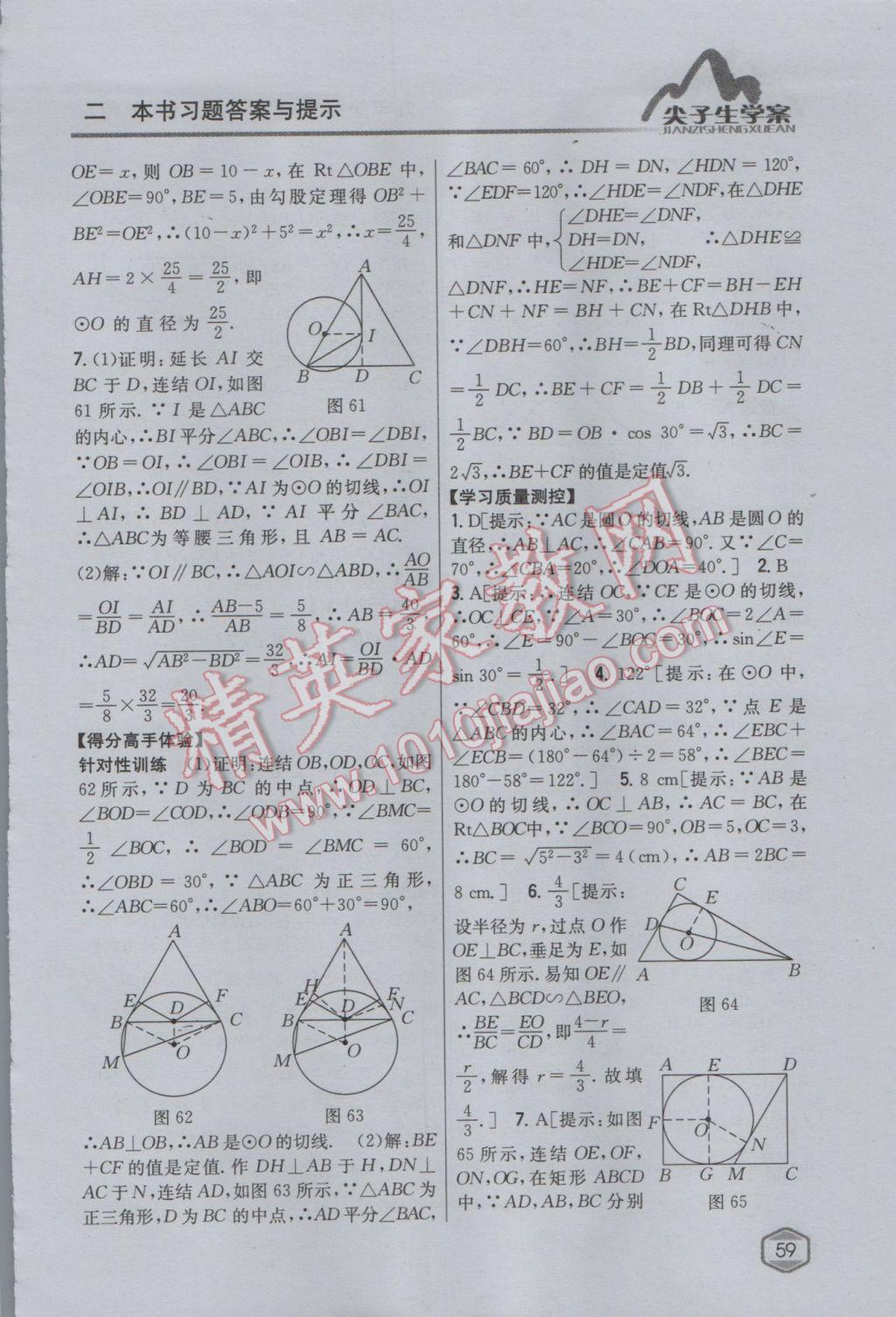 2017年尖子生學(xué)案九年級(jí)數(shù)學(xué)下冊(cè)華師大版 參考答案第31頁(yè)