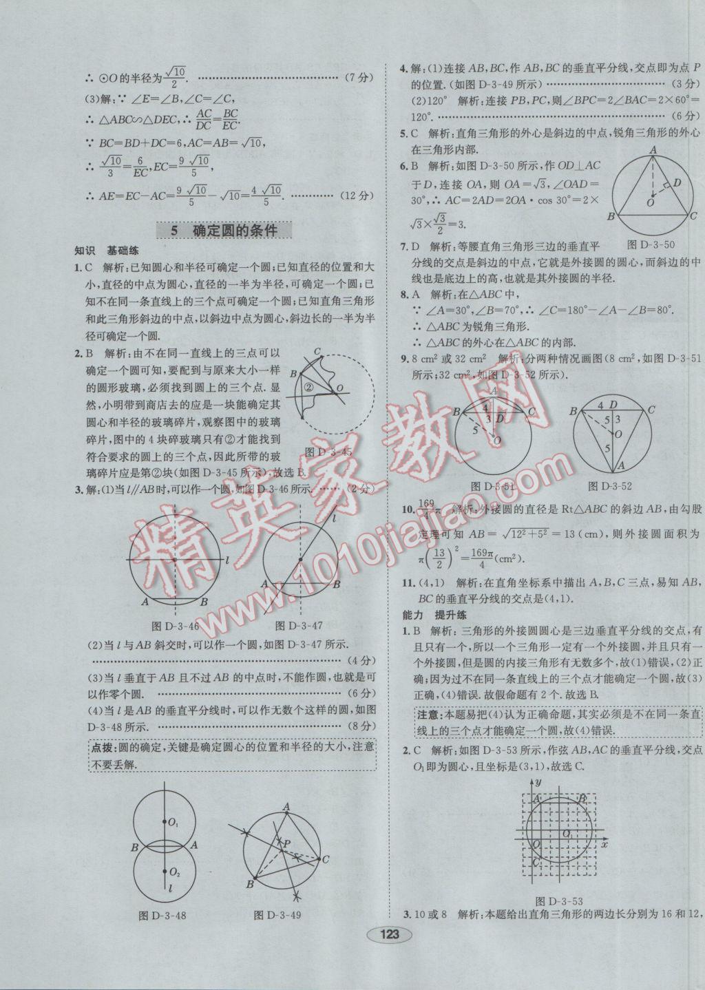 2017年中學(xué)教材全練九年級(jí)數(shù)學(xué)下冊(cè)北師大版 參考答案第43頁