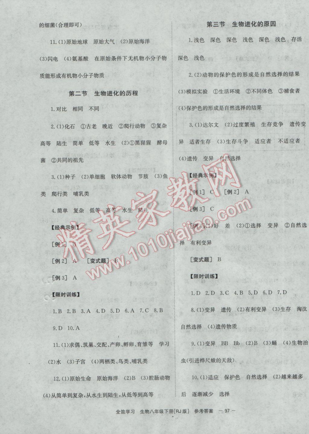 2017年全效學(xué)習(xí)八年級(jí)生物下冊(cè)人教版 參考答案第7頁(yè)