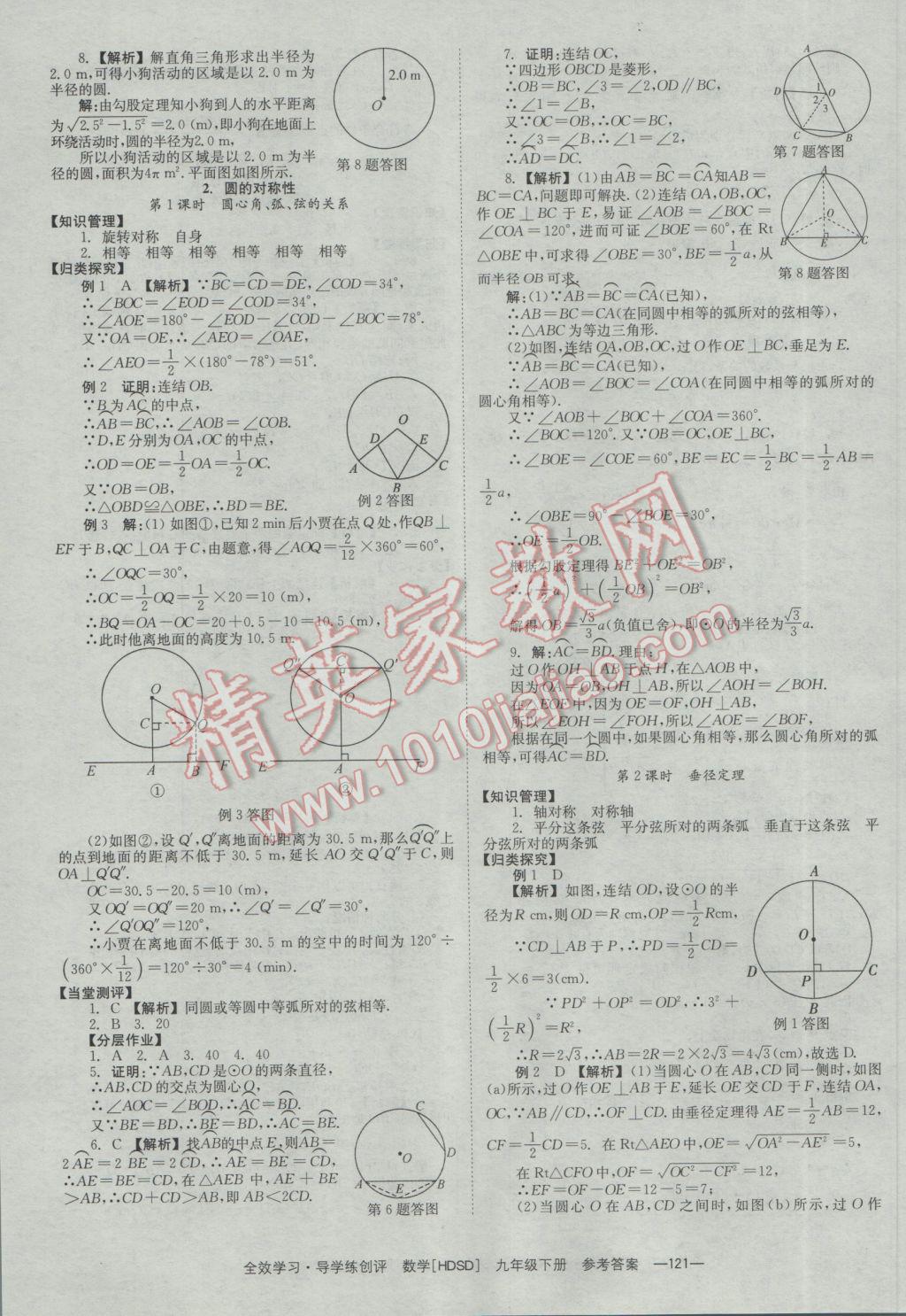 2017年全效學習九年級數(shù)學下冊華師大版 參考答案第15頁