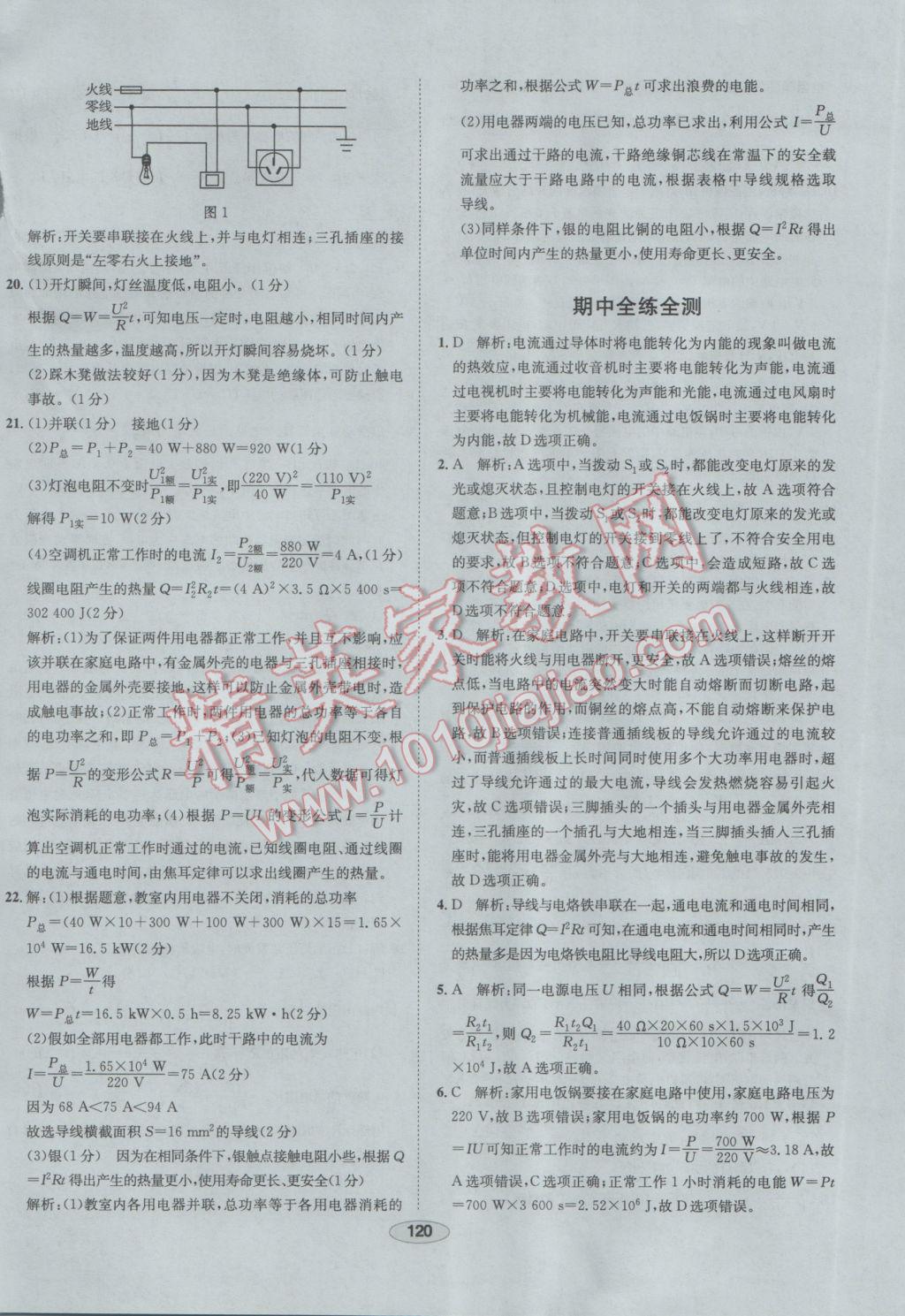 2017年中学教材全练九年级物理下册人教版 参考答案第40页