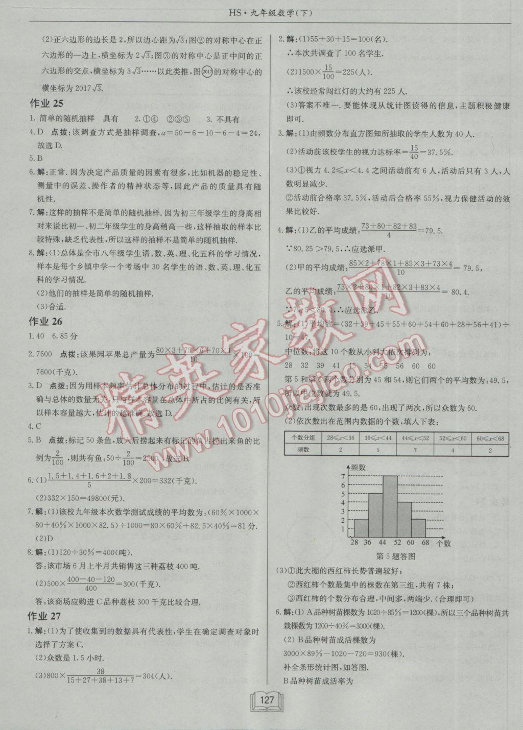 2017年啟東中學(xué)作業(yè)本九年級(jí)數(shù)學(xué)下冊(cè)華師大版 參考答案第15頁(yè)