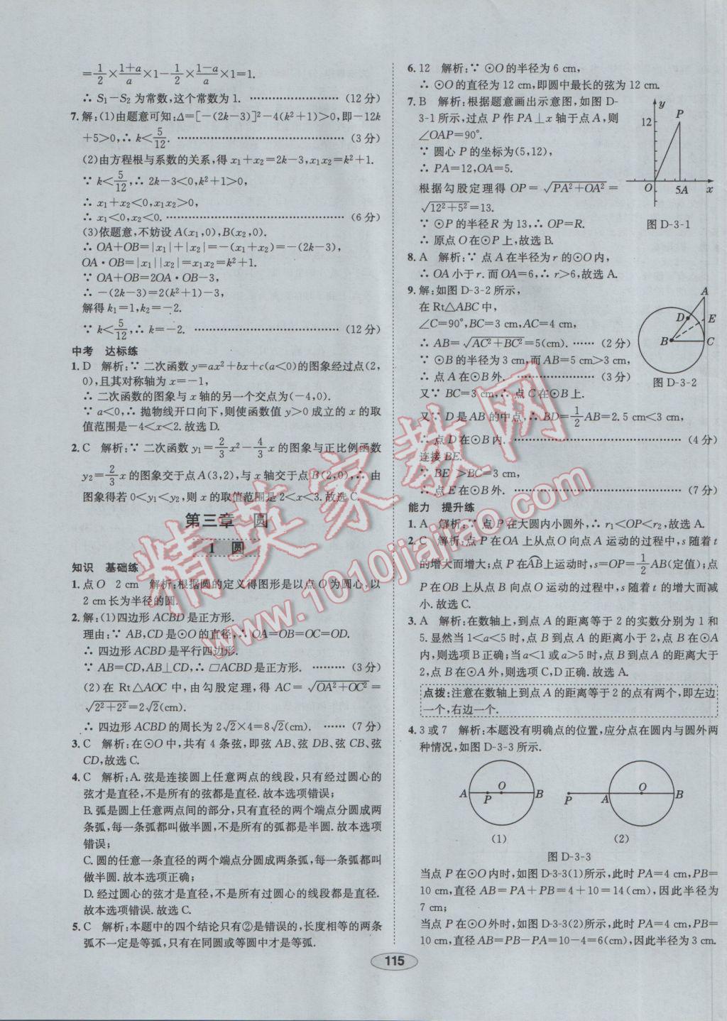 2017年中學(xué)教材全練九年級數(shù)學(xué)下冊北師大版 參考答案第35頁