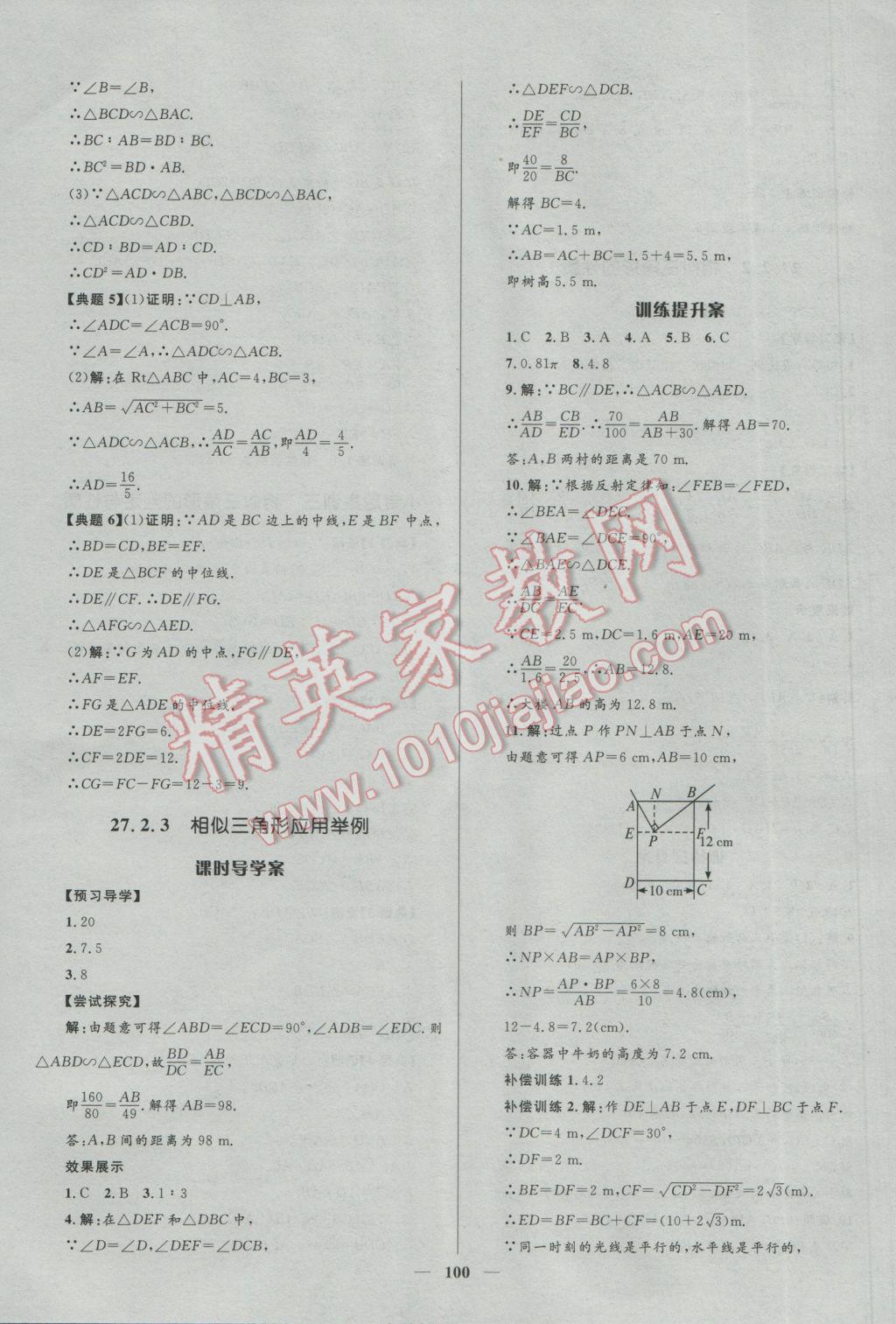 2017年夺冠百分百新导学课时练九年级数学下册人教版 参考答案第10页