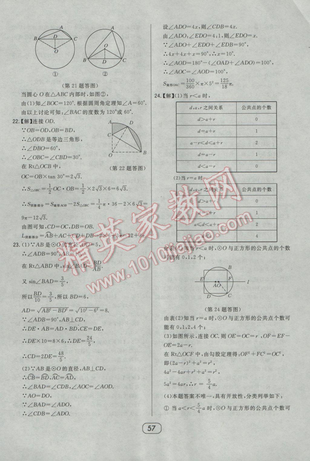 2017年北大綠卡九年級數(shù)學(xué)下冊華師大版 參考答案第54頁