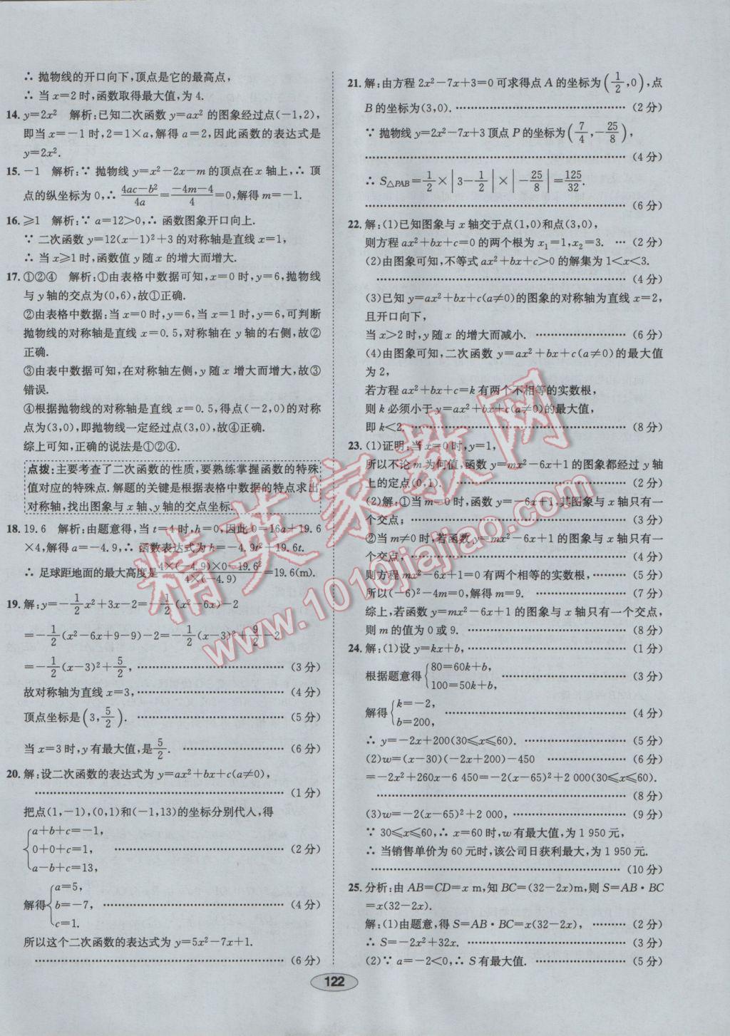 2017年中学教材全练九年级数学下册华师大版 参考答案第50页