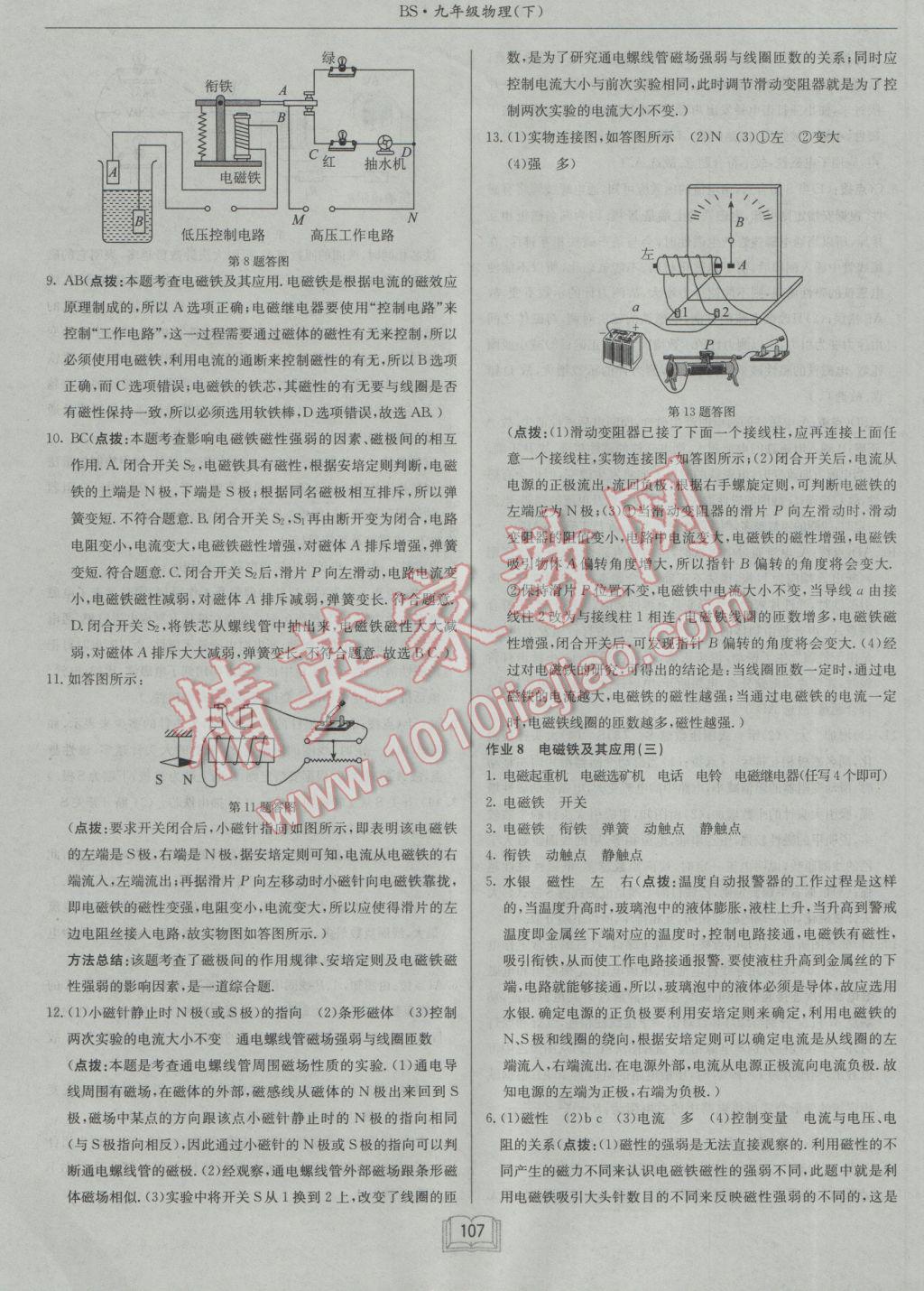 2017年啟東中學(xué)作業(yè)本九年級物理下冊北師大版 參考答案第7頁