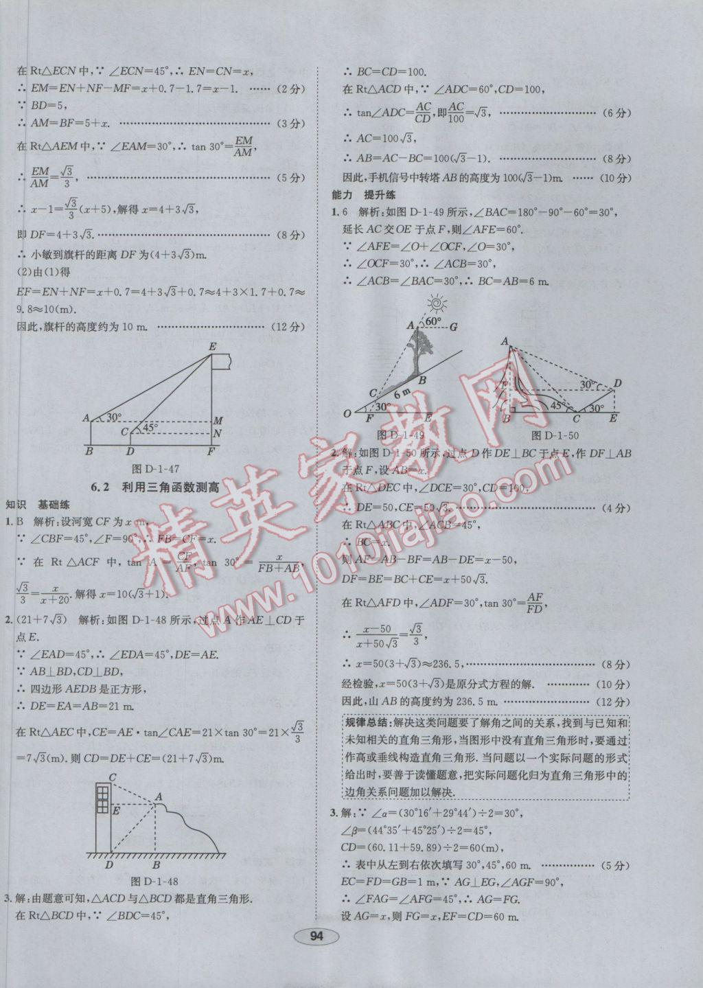 2017年中學(xué)教材全練九年級(jí)數(shù)學(xué)下冊(cè)北師大版 參考答案第14頁(yè)