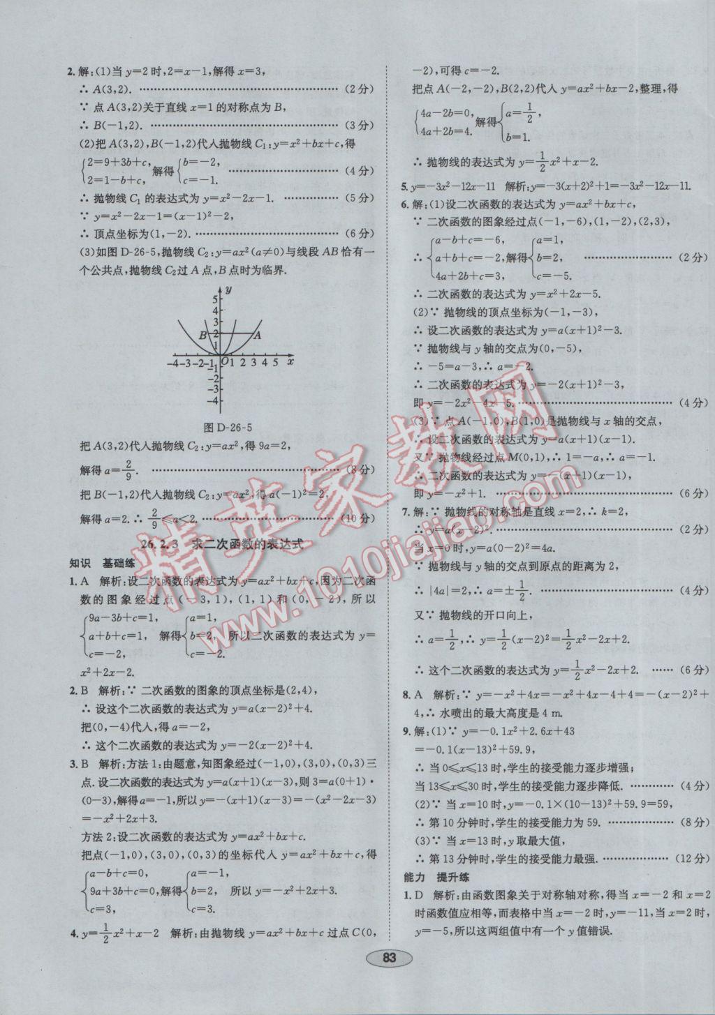 2017年中學教材全練九年級數學下冊華師大版 參考答案第11頁