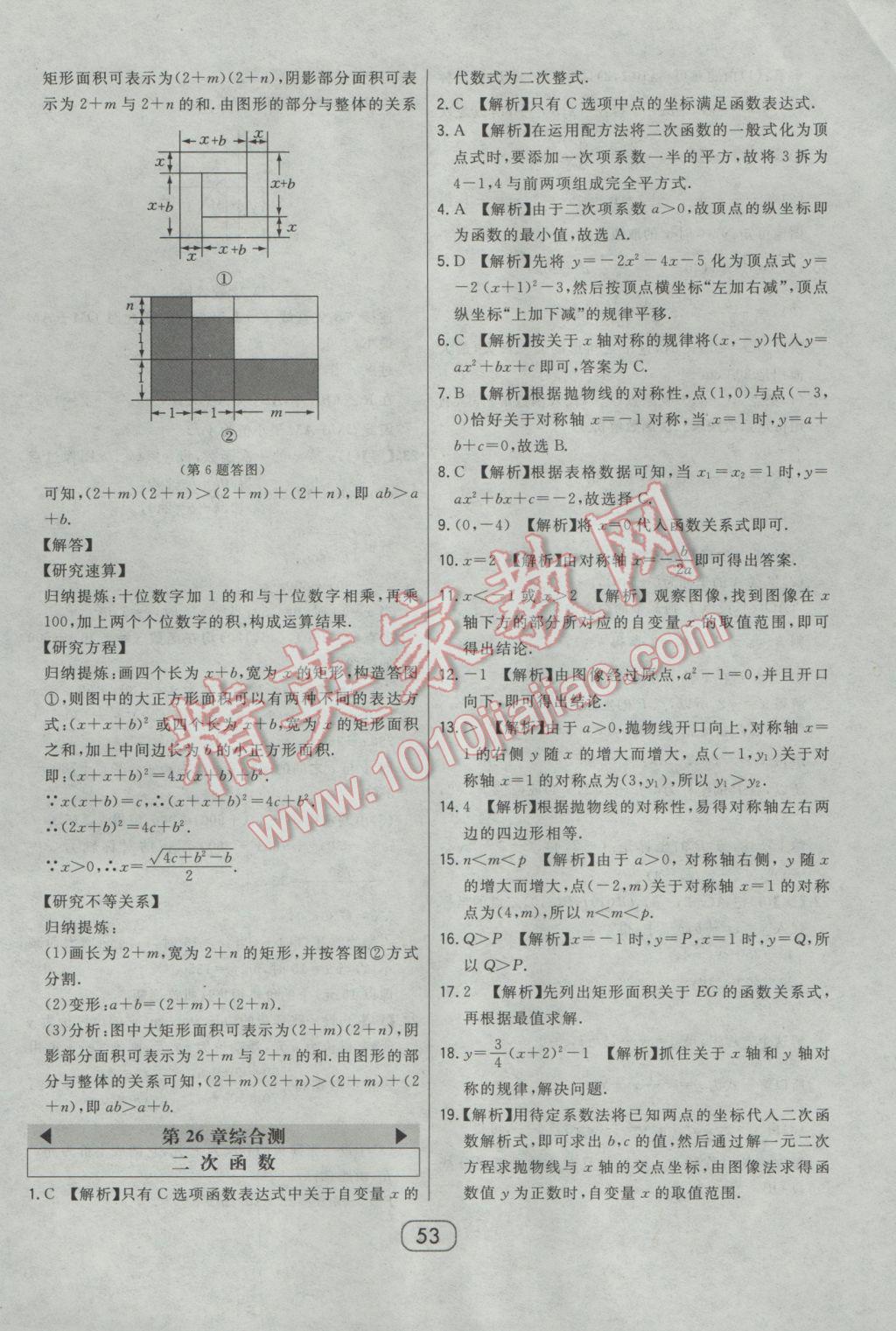 2017年北大綠卡九年級數(shù)學下冊華師大版 參考答案第50頁