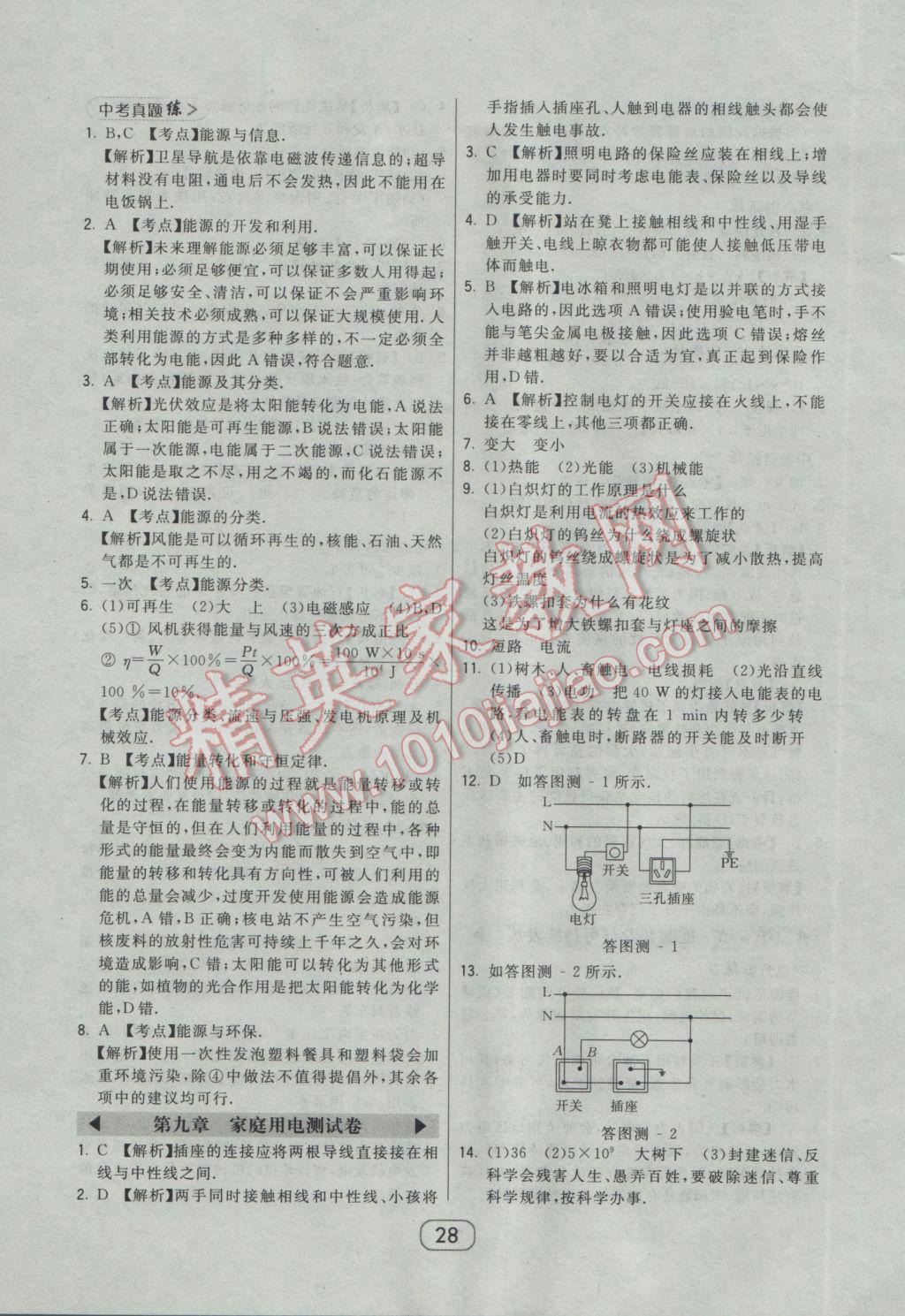 2017年北大綠卡九年級(jí)物理下冊(cè)教科版 參考答案第14頁(yè)