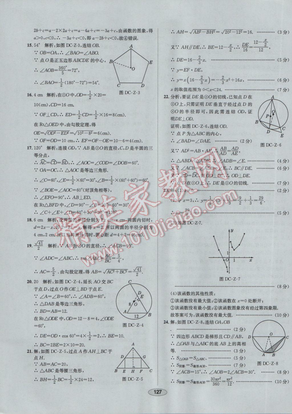 2017年中學(xué)教材全練九年級(jí)數(shù)學(xué)下冊華師大版 參考答案第55頁