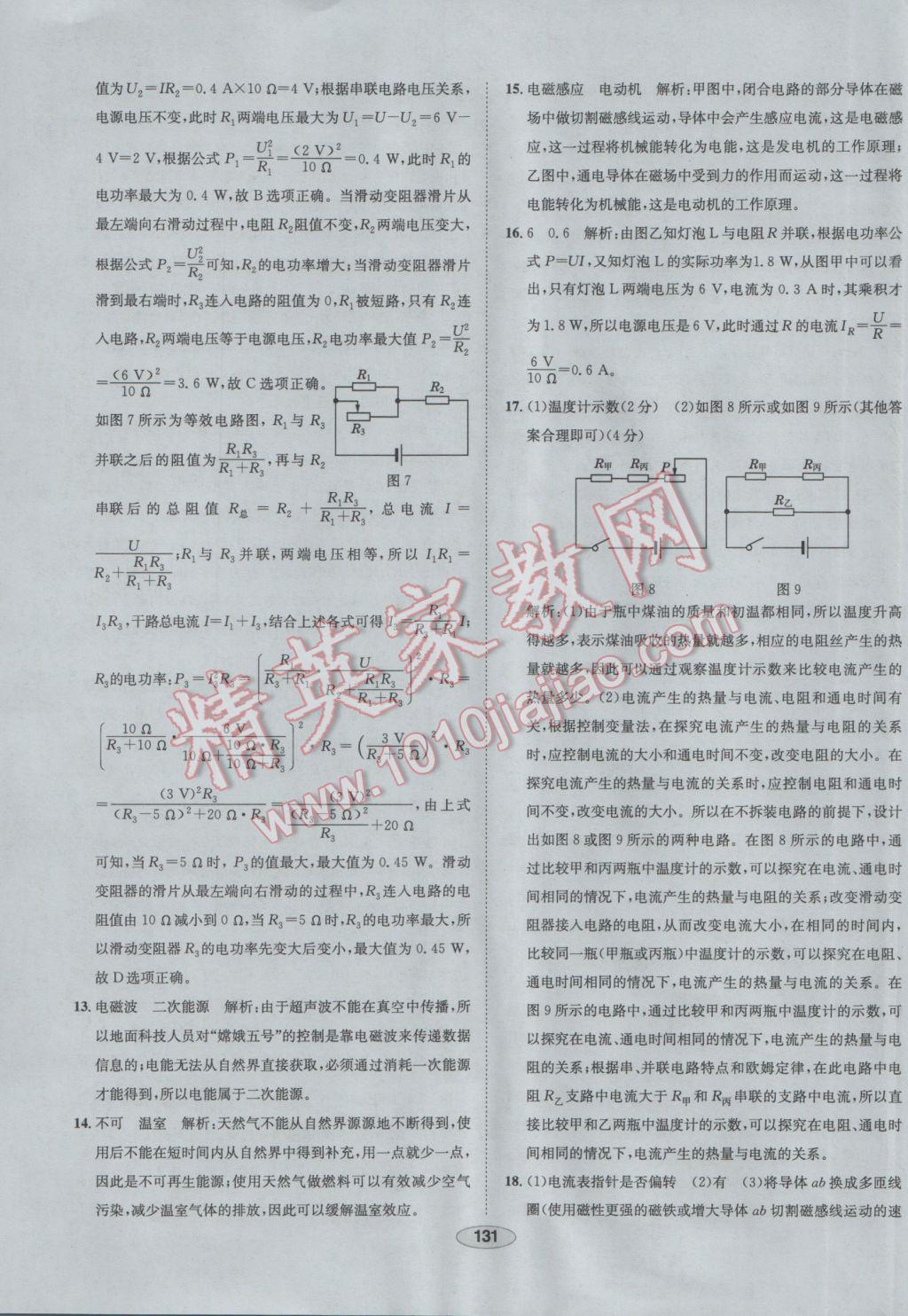 2017年中學教材全練九年級物理下冊人教版 參考答案第51頁