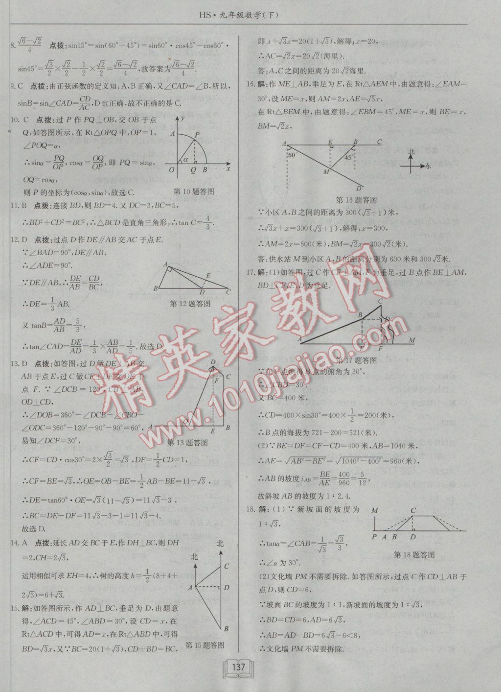 2017年啟東中學(xué)作業(yè)本九年級(jí)數(shù)學(xué)下冊(cè)華師大版 參考答案第25頁(yè)