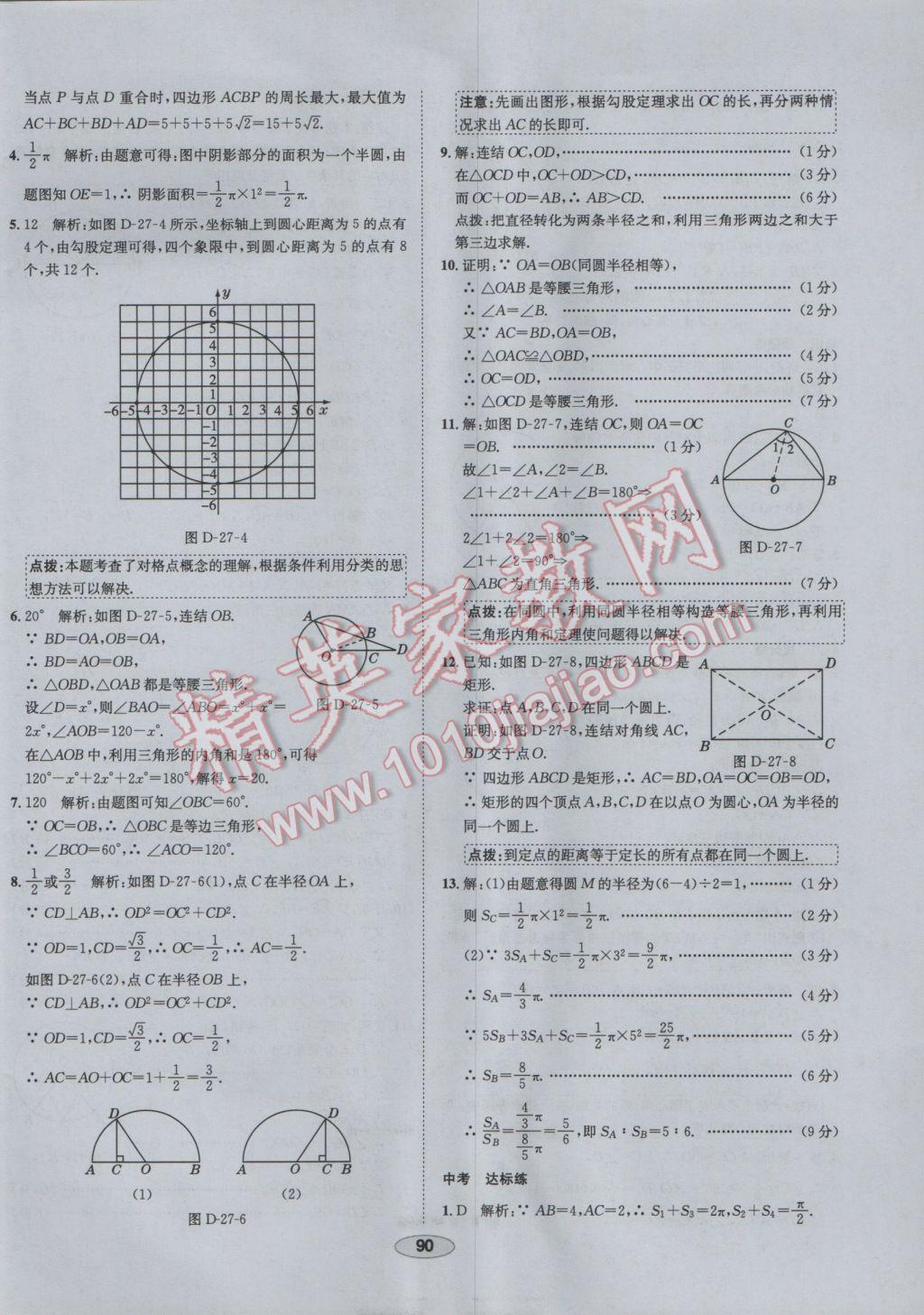 2017年中學(xué)教材全練九年級(jí)數(shù)學(xué)下冊(cè)華師大版 參考答案第18頁(yè)