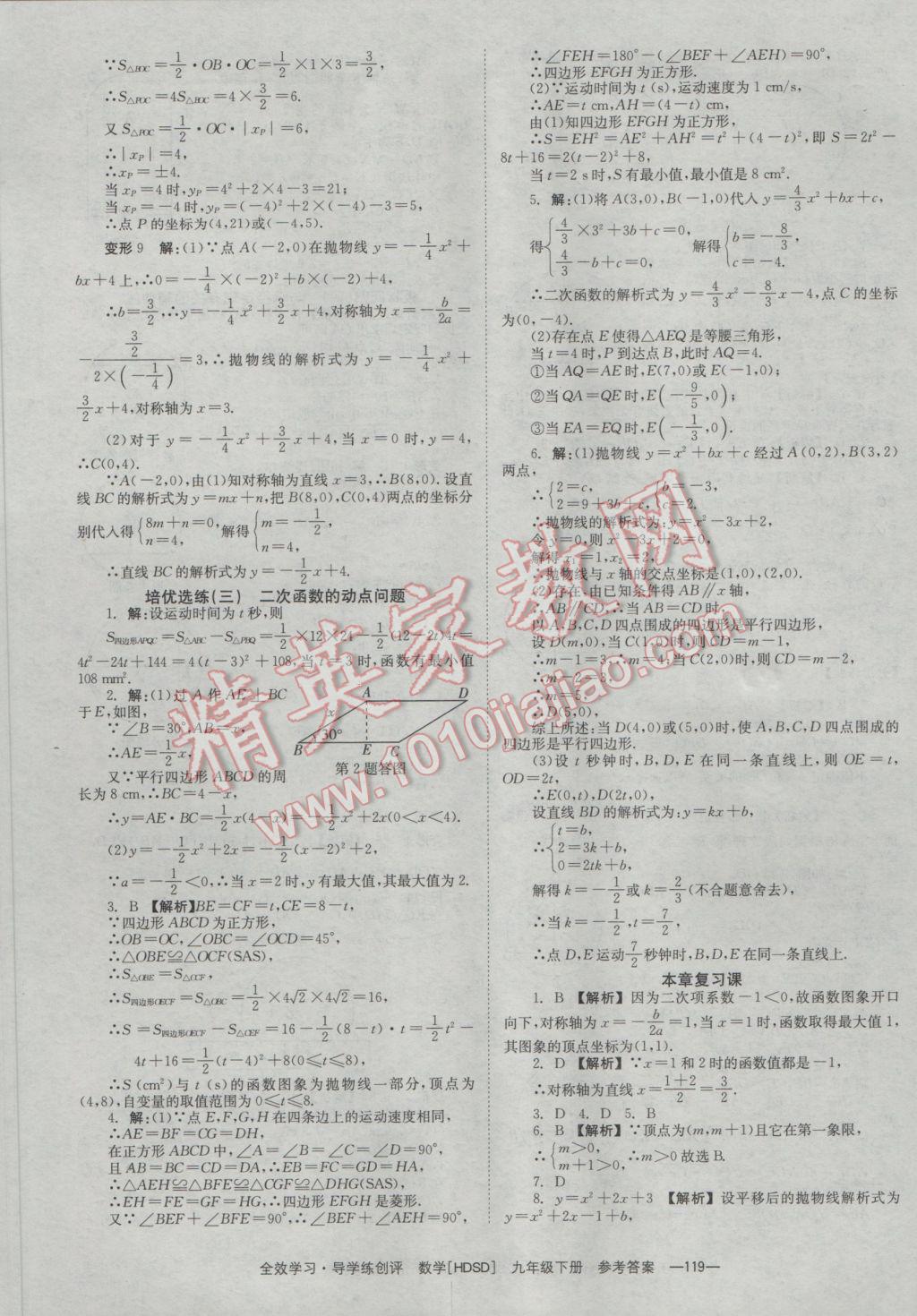 2017年全效學(xué)習(xí)九年級數(shù)學(xué)下冊華師大版 參考答案第13頁