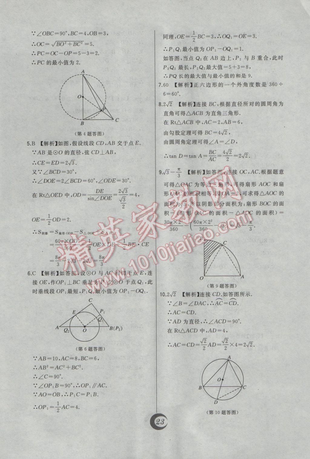 2017年北大綠卡九年級(jí)數(shù)學(xué)下冊(cè)華師大版 中考真題精練答案第6頁(yè)