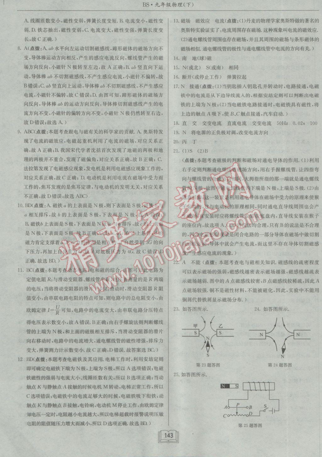 2017年啟東中學(xué)作業(yè)本九年級物理下冊北師大版 參考答案第43頁