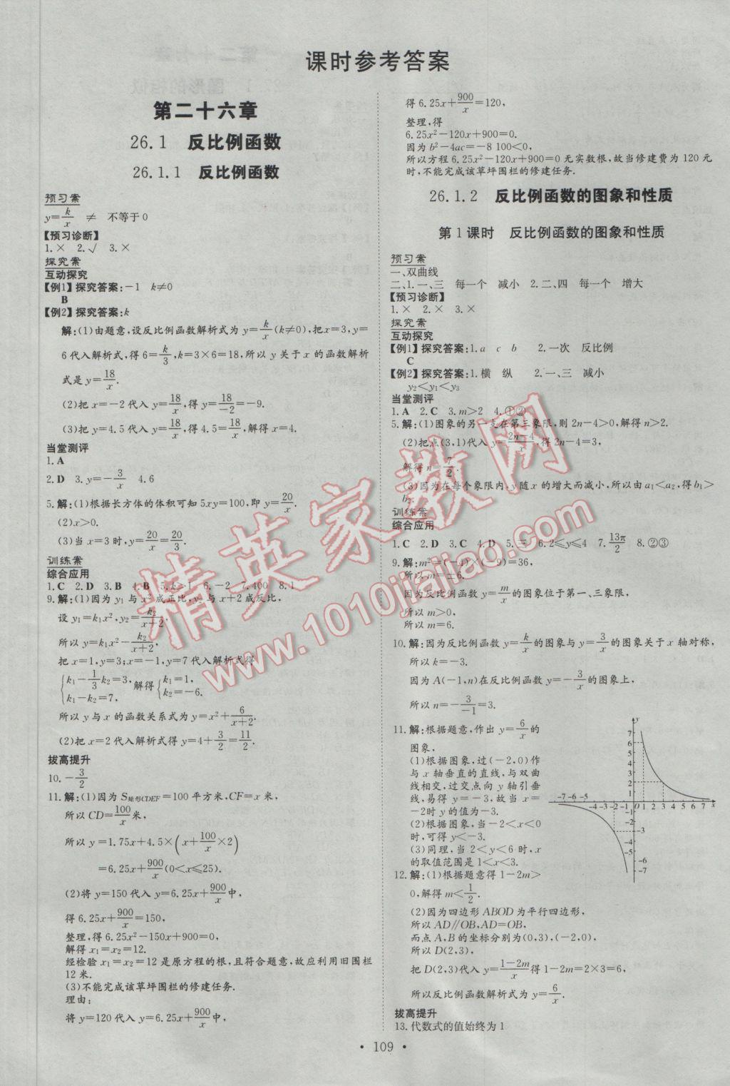 2017年初中同步学习导与练导学探究案九年级数学下册 参考答案第1页