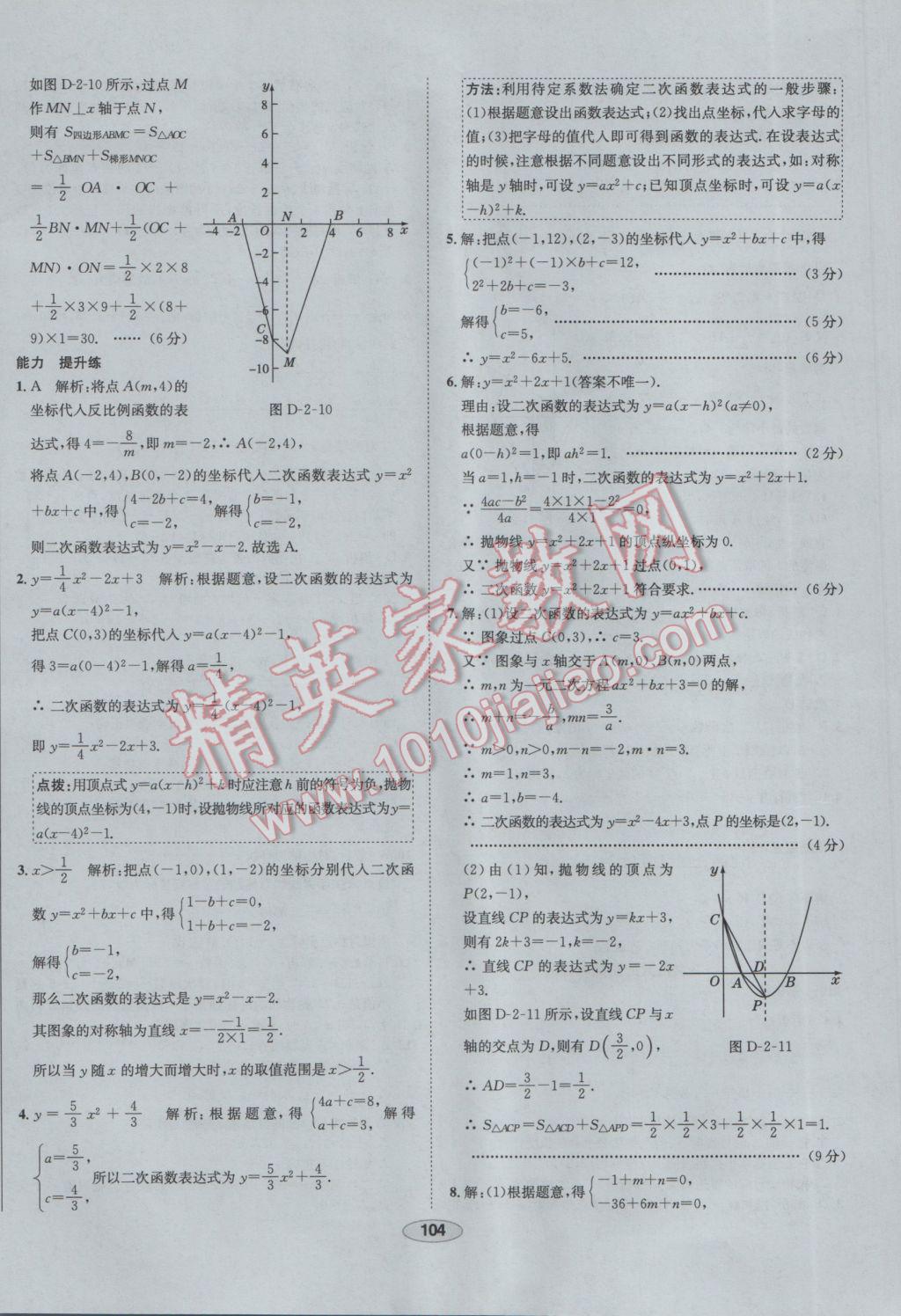 2017年中學(xué)教材全練九年級(jí)數(shù)學(xué)下冊(cè)北師大版 參考答案第24頁(yè)