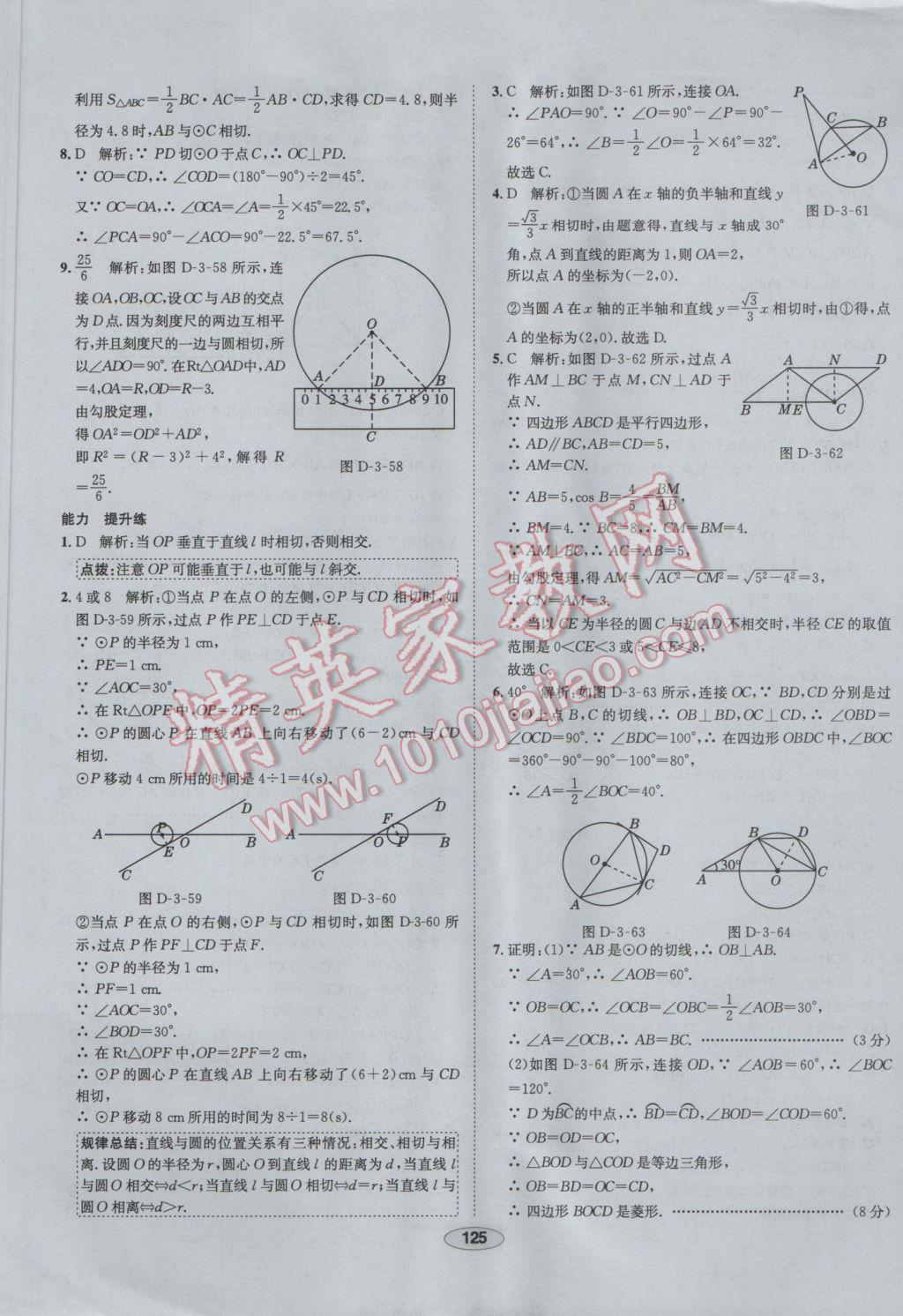 2017年中學(xué)教材全練九年級數(shù)學(xué)下冊北師大版 參考答案第45頁