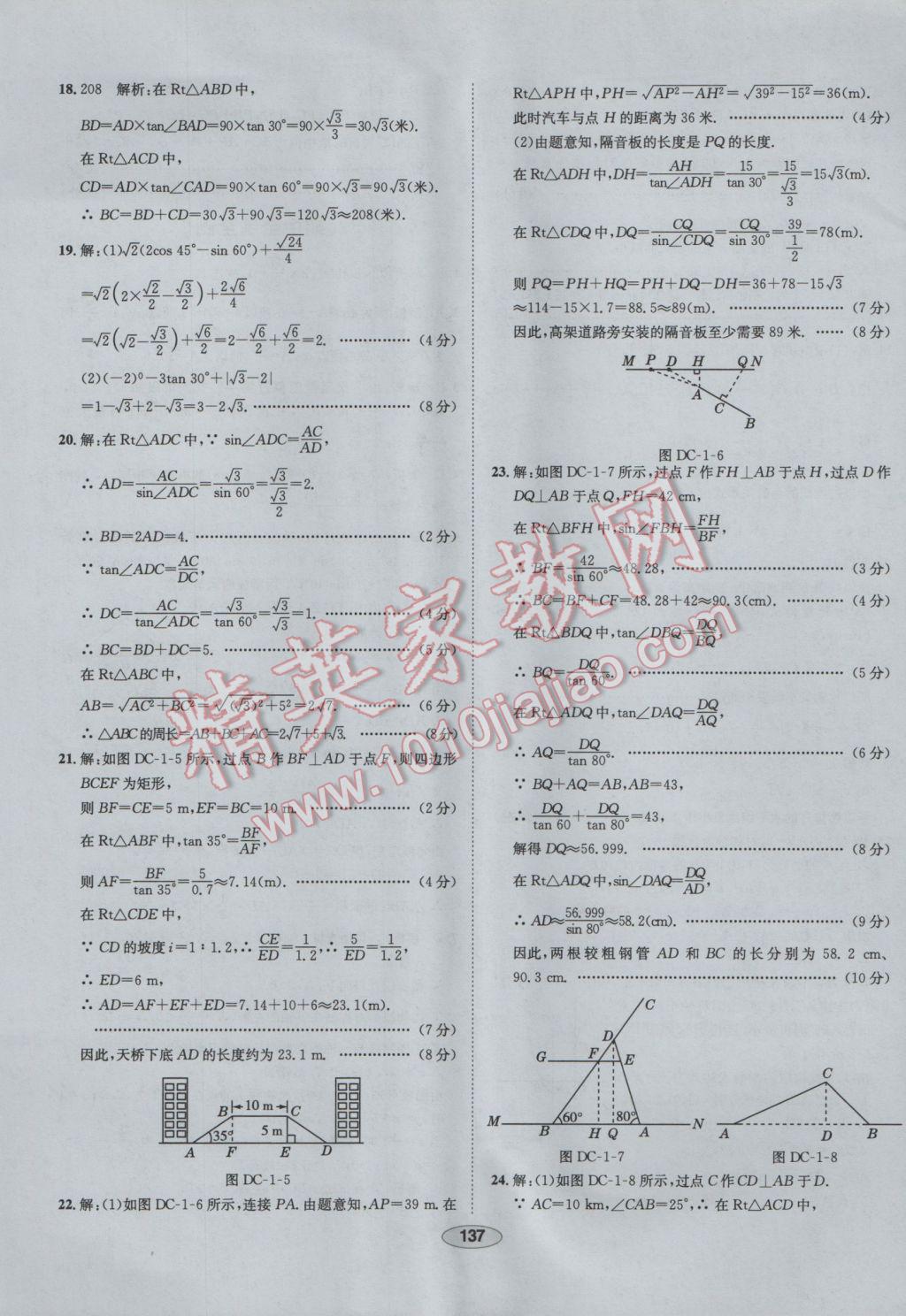 2017年中學(xué)教材全練九年級數(shù)學(xué)下冊北師大版 參考答案第57頁