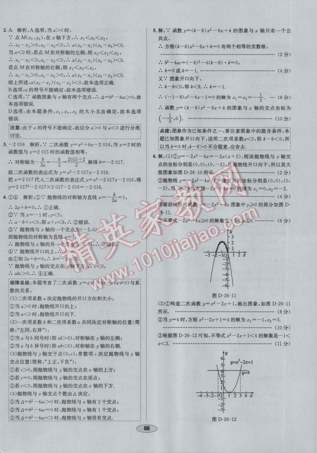 2017年中學教材全練九年級數(shù)學下冊華師大版 參考答案第16頁