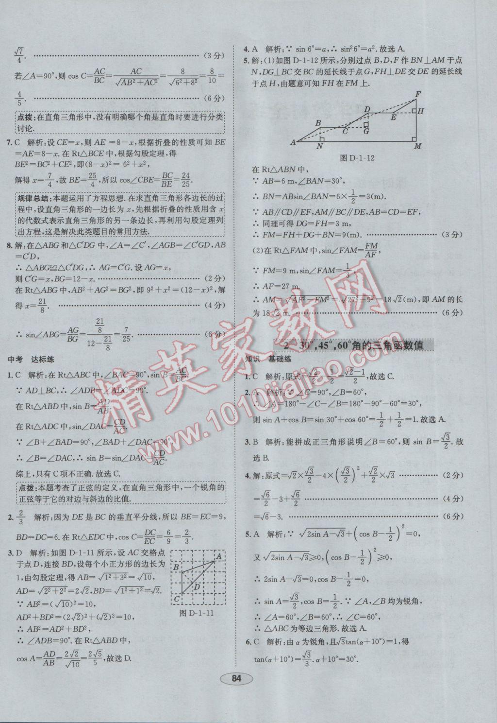 2017年中學(xué)教材全練九年級數(shù)學(xué)下冊北師大版 參考答案第4頁