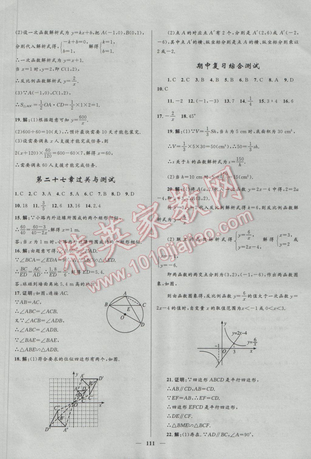 2017年夺冠百分百新导学课时练九年级数学下册人教版 参考答案第21页