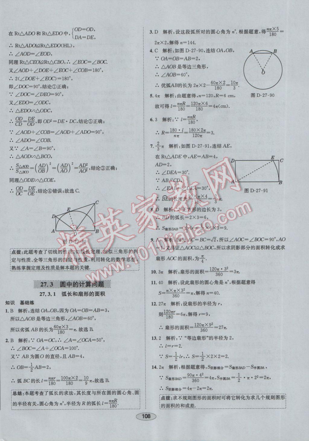 2017年中学教材全练九年级数学下册华师大版 参考答案第36页