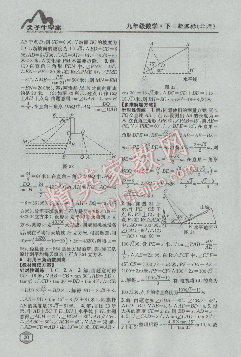 2017年尖子生学案九年级数学下册北师大版 参考答案第9页