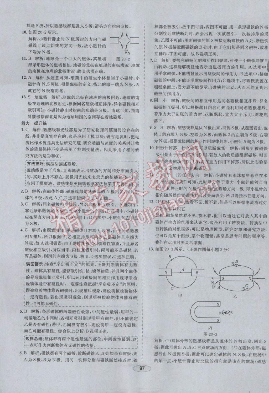 2017年中學(xué)教材全練九年級(jí)物理下冊(cè)人教版 參考答案第17頁